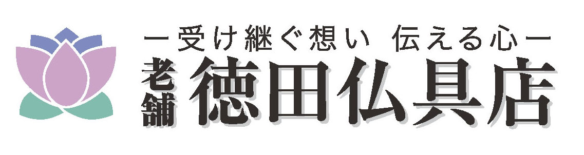 有限会社 徳田仏具店
